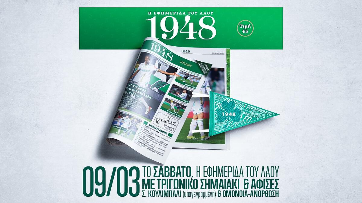 Κυκλοφορεί το 11ο τεύχος της εφημερίδας «1948» thumb
