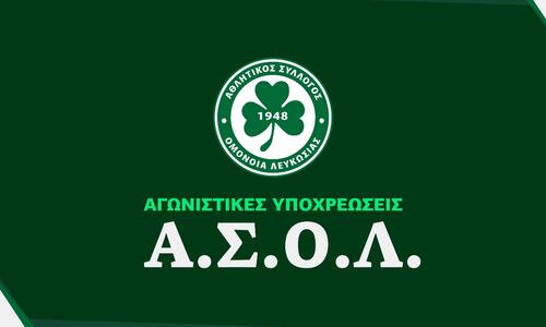 Οι αγωνιστικές υποχρεώσεις των τμημάτων του ΑΣΟΛ thumb