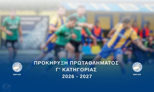 Η προκήρυξη του πρωταθλήματος γ' κατηγορίας για τη νέα σεζόν! thumb