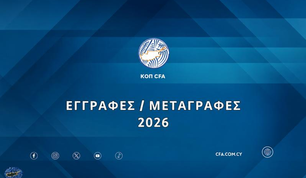 Τι ισχύει και πότε ολοκληρώνεται η μεταγραφική περίοδος! image