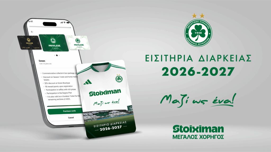 Ανακοίνωσε παράταση για τους περσινούς κατόχους Εισιτηρίου Διαρκείας thumb