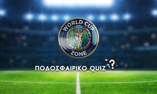 World Cup Zone: Quiz με Ανδρεά Νεοφύτου και Αλέξανδρο Λεωνίδου (Βίντεο) thumb