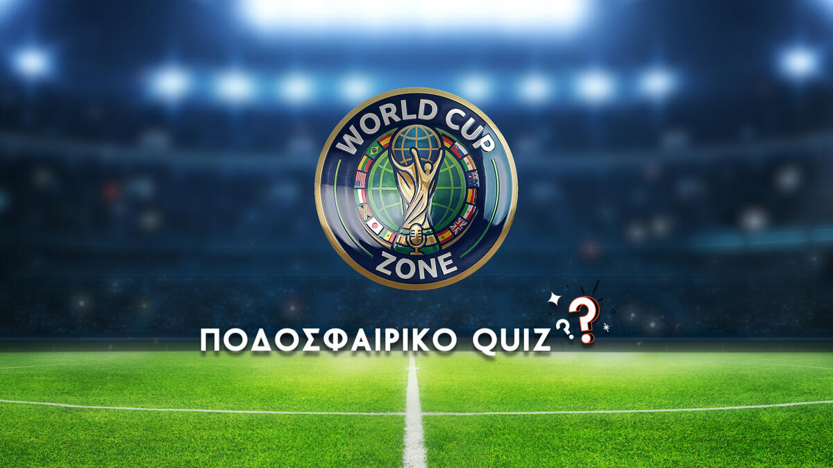 World Cup Zone: Quiz με Ανδρεά Νεοφύτου και Αλέξανδρο Λεωνίδου (Βίντεο) thumb