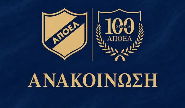 ΚΟΠ προς ΑΠΟΕΛ: «Έτοιμη, υπό προϋποθέσεις, να εγκρίνει την αίτηση» image
