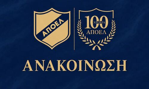 ΚΟΠ προς ΑΠΟΕΛ: «Έτοιμη, υπό προϋποθέσεις, να εγκρίνει την αίτηση» thumb