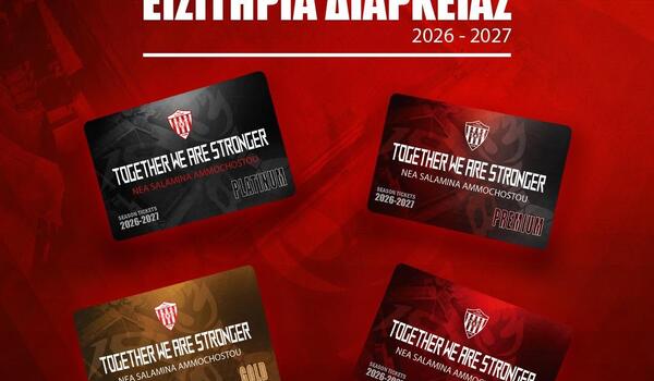 Εισιτήρια διαρκείας με σύνθημα «Μαζί είμαστε πιο δυνατοί»thumb