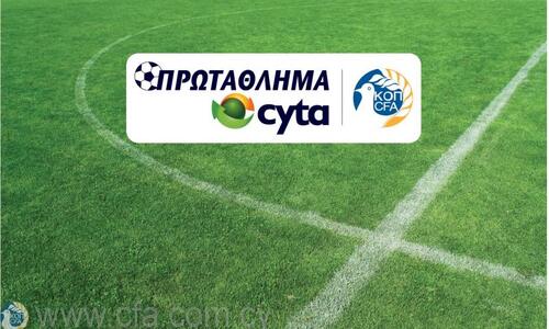 Πότε θα γίνει η κλήρωση του πρωταθλήματος… thumb