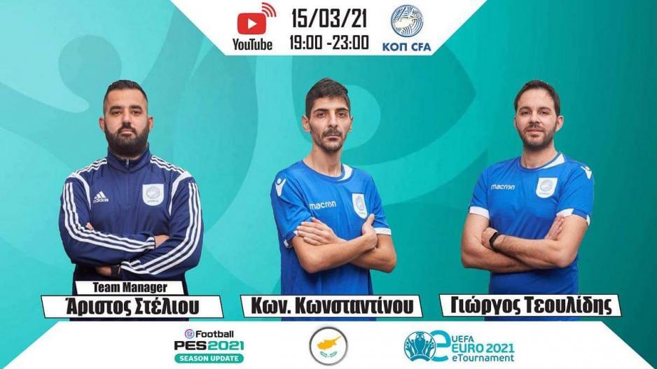 Οι πρώτοι αγώνες της Εθνικής μας στο UEFA e-EURO 2021 thumb