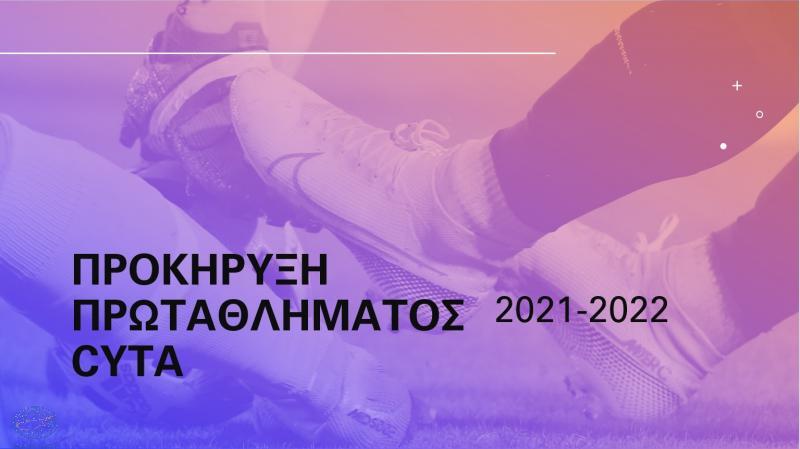 Η προκήρυξη του πρωταθλήματος  thumb
