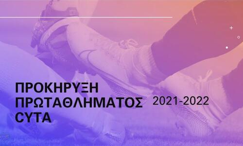 Η προκήρυξη του πρωταθλήματος  thumb