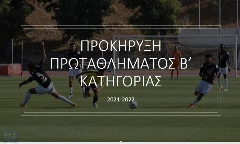 Η προκήρυξη του πρωταθλήματος Β' Κατηγορίας thumb