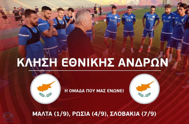 Kλήση Εθνικής Ανδρών thumb