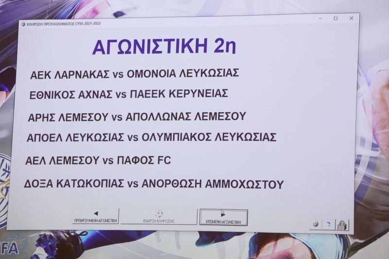 Επαναρχίζει το Πρωτάθλημα Cyta με τη διεξαγωγή της 2ης αγωνιστικής (τηλεοπτικά) thumb