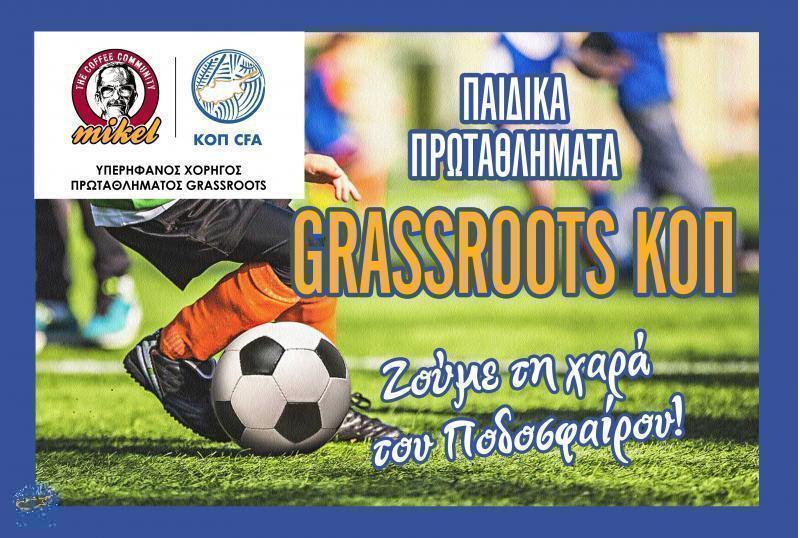 Grassroots: Οι διαιτητές για το Σάββατο thumb
