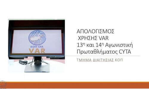 Ο απολογισμός της χρήσης του VAR: Δύο λάθη λέει η ΚΟΠ! thumb