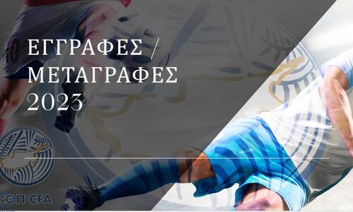 Η σημερινή κίνηση στις μεταγραφές (Ανακοίνωση) thumb