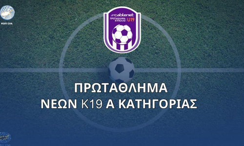 Λεμεσιανό ντέρμπι με τηλεοπτική μετάδοση thumb