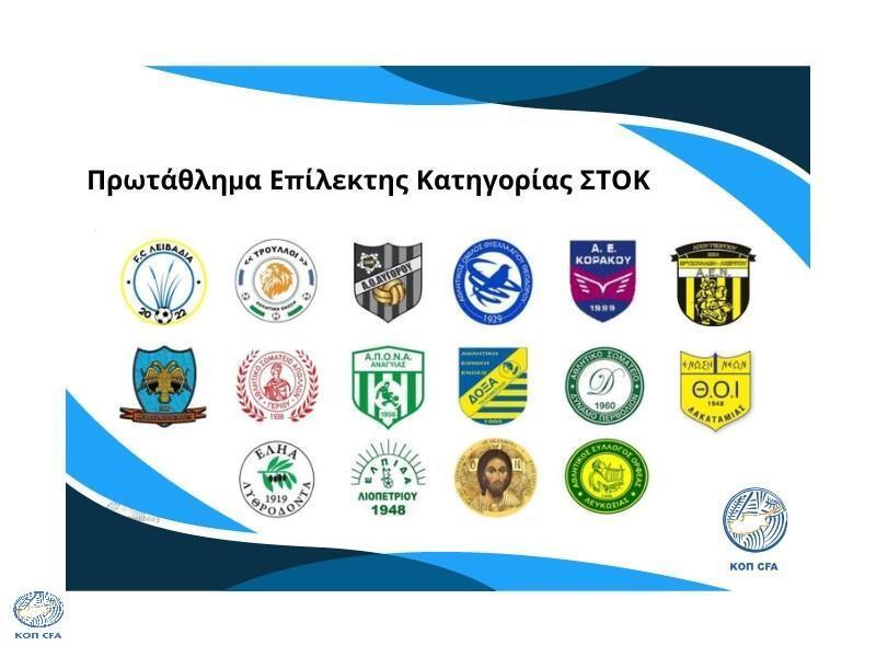Το πρόγραμμα της 8ης αγωνιστικής thumb