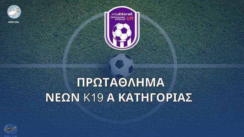 Κυριακή ο αγώνας ΕΝ Παραλιμνίου - Αγία Νάπα thumb