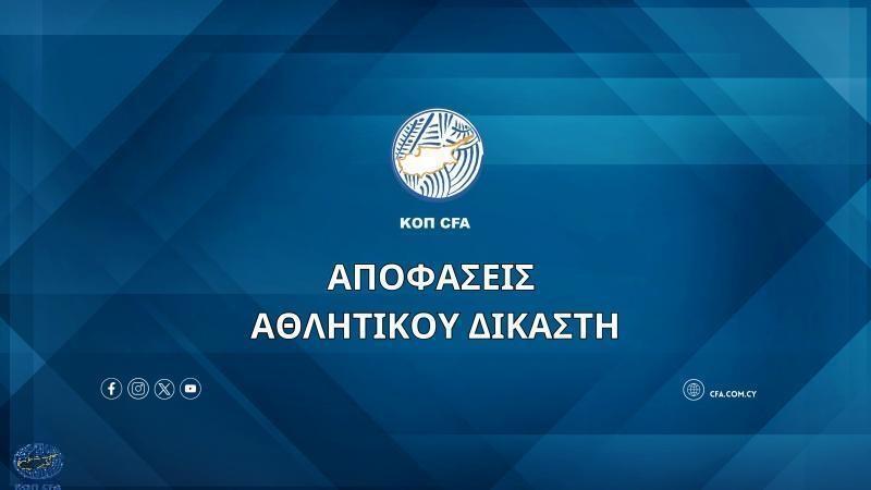 «Βροχή» οι ποινές: Από πρόστιμα μέχρι αποκλεισμό! thumb