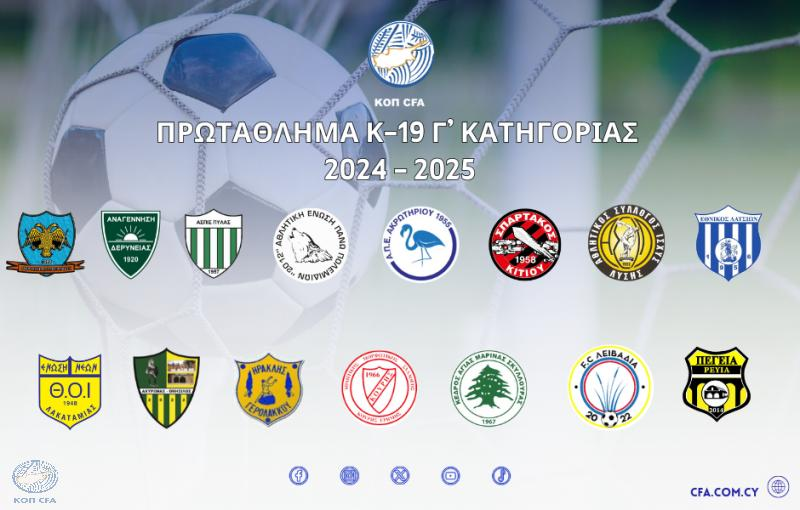 Το πρόγραμμα του Πρωταθλήματος Νέων Γ' Κατηγορίας thumb