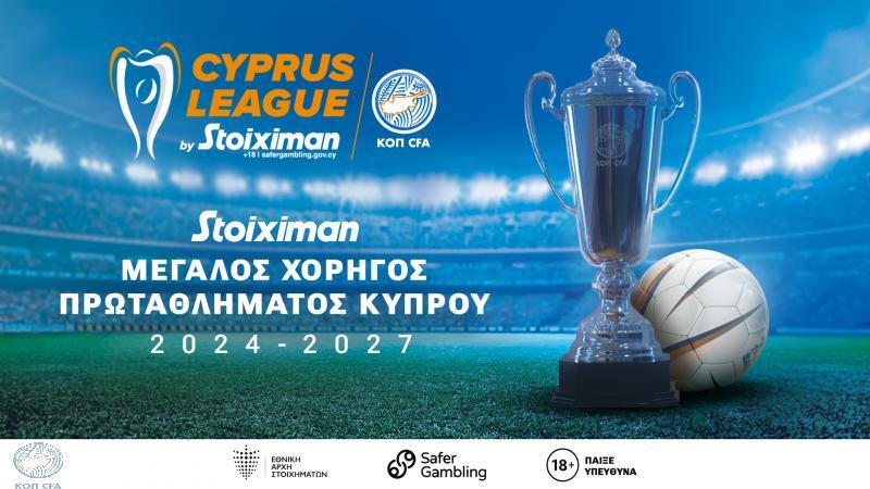 Έκλεισε το deal και το ανακοίνωσε η ΚΟΠ! thumb