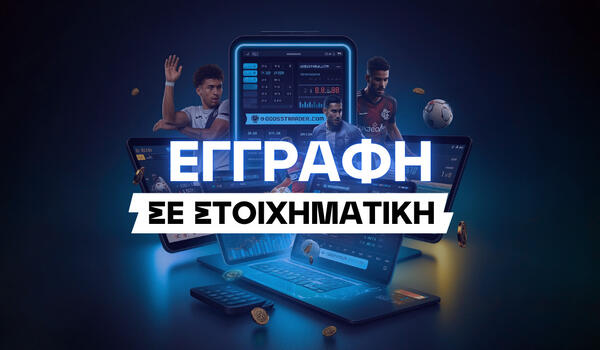 Τα βήματα για να ανοίξεις λογαριασμό σε στοιχηματική image