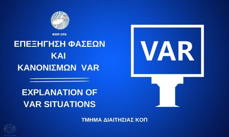 Όλα σωστά την 4η και 5η αγωνιστική - Η επεξήγηση του Τμήματος Διαιτησίας thumb
