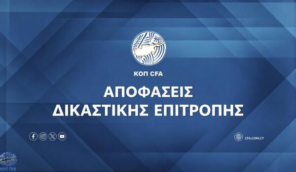 Oι αποφάσεις του αθλητικού δικαστή image