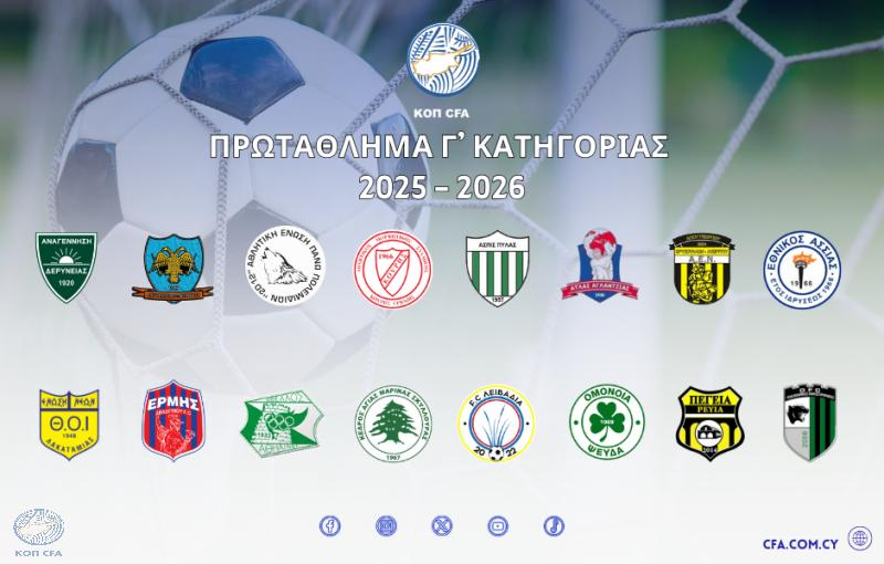 Γ' Κατηγορία: Στις 31 Ιουλίου η κλήρωση του νέου πρωταθλήματος  thumb