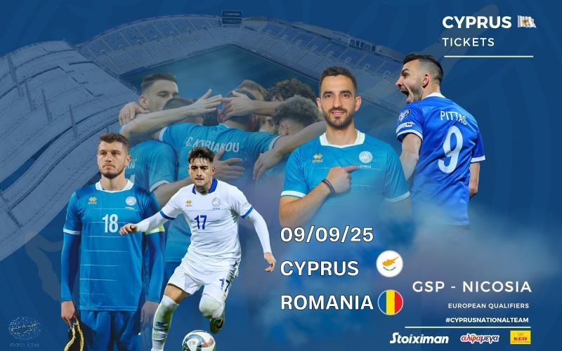 Λεπτομέρειες για τα εισιτήρια του αγώνα Κύπρος – Ρουμανία thumb