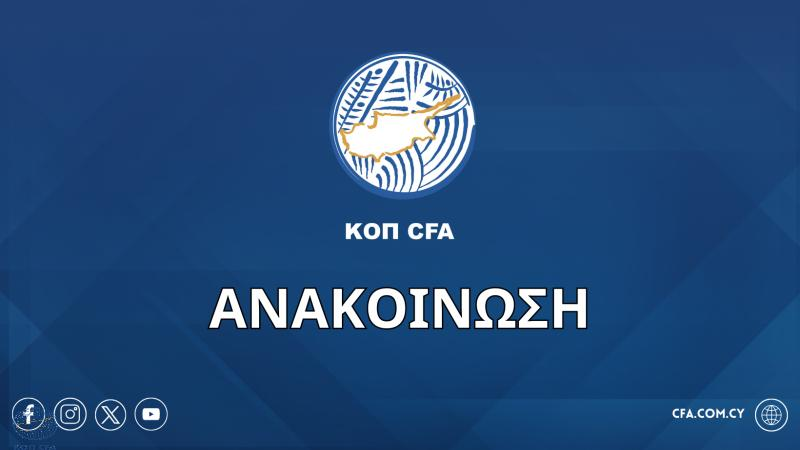 Η απάντηση της ΚΟΠ στην ανακοίνωση της ΑΕΛ thumb