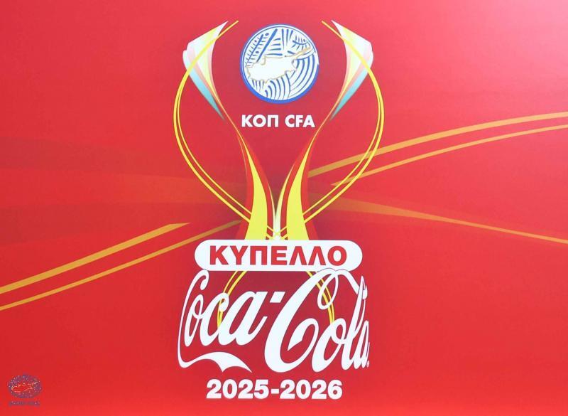 Κύπελλο Coca – Cola: Ιανουάριο όλοι οι αγώνες της Β’ Φάσης thumb