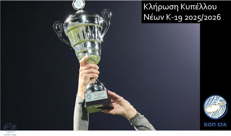Τα ζευγάρια της ημιτελικής φάσης του Κυπέλλου Νέων Κ-19 thumb