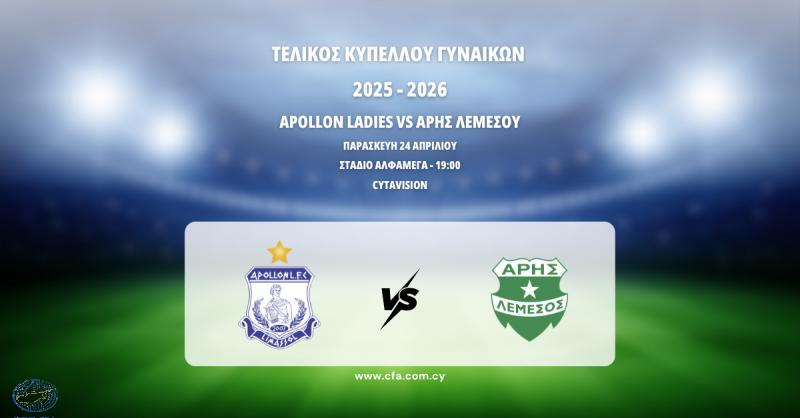 Apollon Ladies – Άρης διεκδικούν το τρόπαιο στον 23ο τελικό thumb
