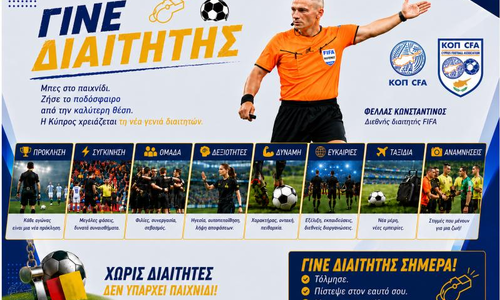 Έναρξη εγγραφών για νέους διαιτητές ποδοσφαίρου και Futsal thumb