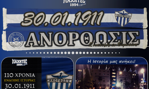 Για όσους θέλουν μια θέση στον ΠΑΝΣΥΦΙ Ανόρθωσης thumb