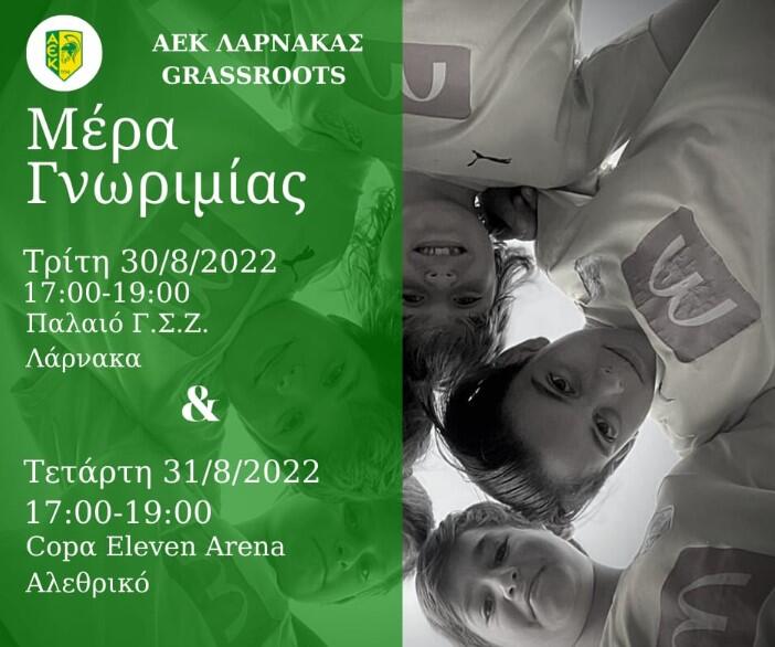 Μέρα Γνωριμίας από την ΑΕΚ thumb