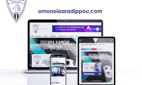 Η νέα ιστοσελίδα της Ομόνοιας Αραδίππου thumb