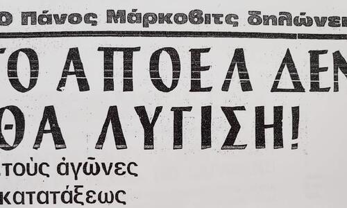 Σαν σήμερα: Η ιστορική νίκη του ΑΠΟΕΛ το 1974 (pics) thumb