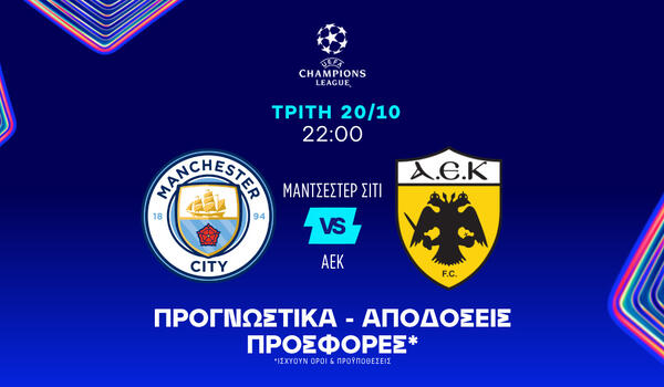 Βρίσκει γκολ στο Etihad η ΑΕΚ Αθ. image