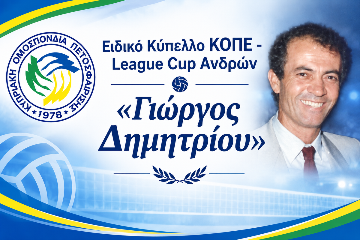 Βόλεϊ Ανδρών: Νέα διοργάνωση, νέος θεσμός thumb