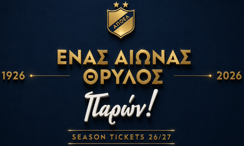 «The Wall of Legends»: Η διαδικασία για να προσθέσετε το όνομά σας στο ιστορικό τείχος του ΑΠΟΕΛ! thumb