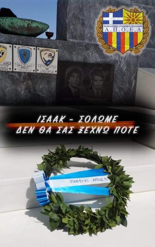 «Ισαάκ, Σολωμέ δεν σας ξεχνώ ποτέ» thumb