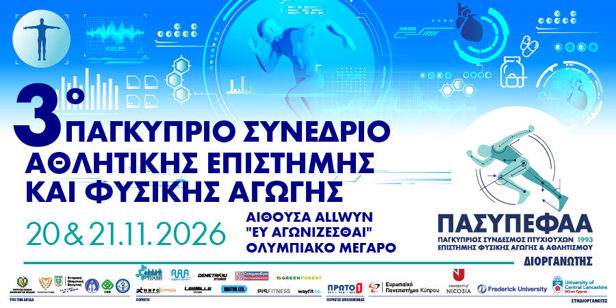 Έρχεται το 3ο Παγκύπριο Επιστημονικό Συνέδριο Αθλητικής Επιστήμης - Φυσικής Αγωγής thumb