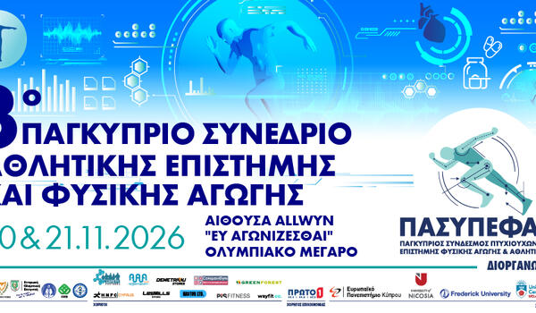 Έρχεται το 3ο Παγκύπριο Επιστημονικό Συνέδριο Αθλητικής Επιστήμης - Φυσικής Αγωγής image