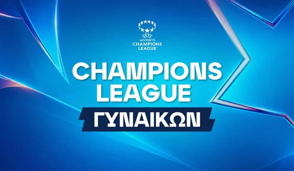 Το Champions League Γυναικών έχει το δικό του κοινό και ενδιαφέρον! image