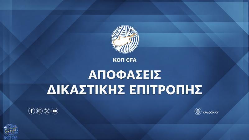 Όλες οι ποινές της Δικαστικής Επιτροπής thumb