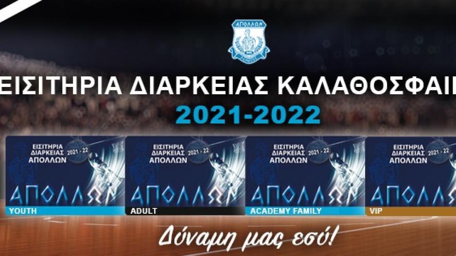 Όλες οι πληροφορίες για τα εισιτήρια διαρκείας thumb