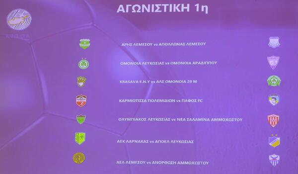 Το πλήρες πρόγραμμα της Cyprus League by Stoiximan! image